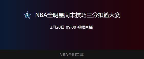 三分球大赛是NBA全明星周末的比赛项目之一